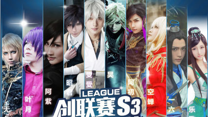 創聯賽吹響二次元集結號 帶你突破次元墻